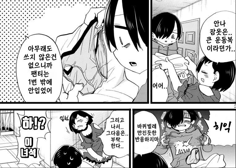 내마위)(핫산) 이치카와도 극혐하는거.manhwa