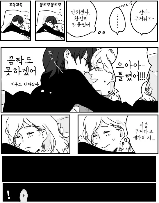 [페르소나3] 선배가 잠꼬대 하는 만화 - 이미지 2