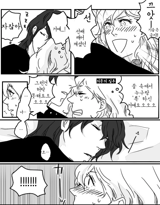 [페르소나3] 선배가 잠꼬대 하는 만화 - 이미지 3