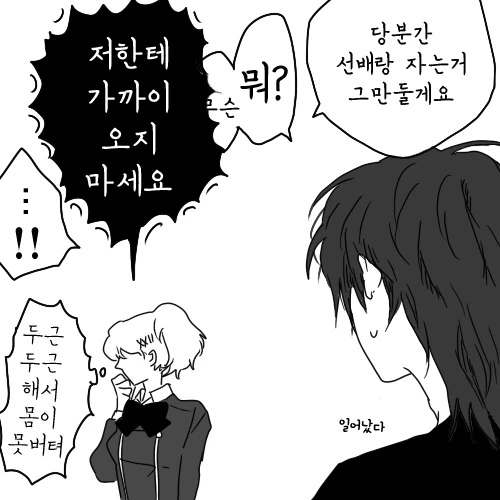 [페르소나3] 선배가 잠꼬대 하는 만화 - 이미지 5