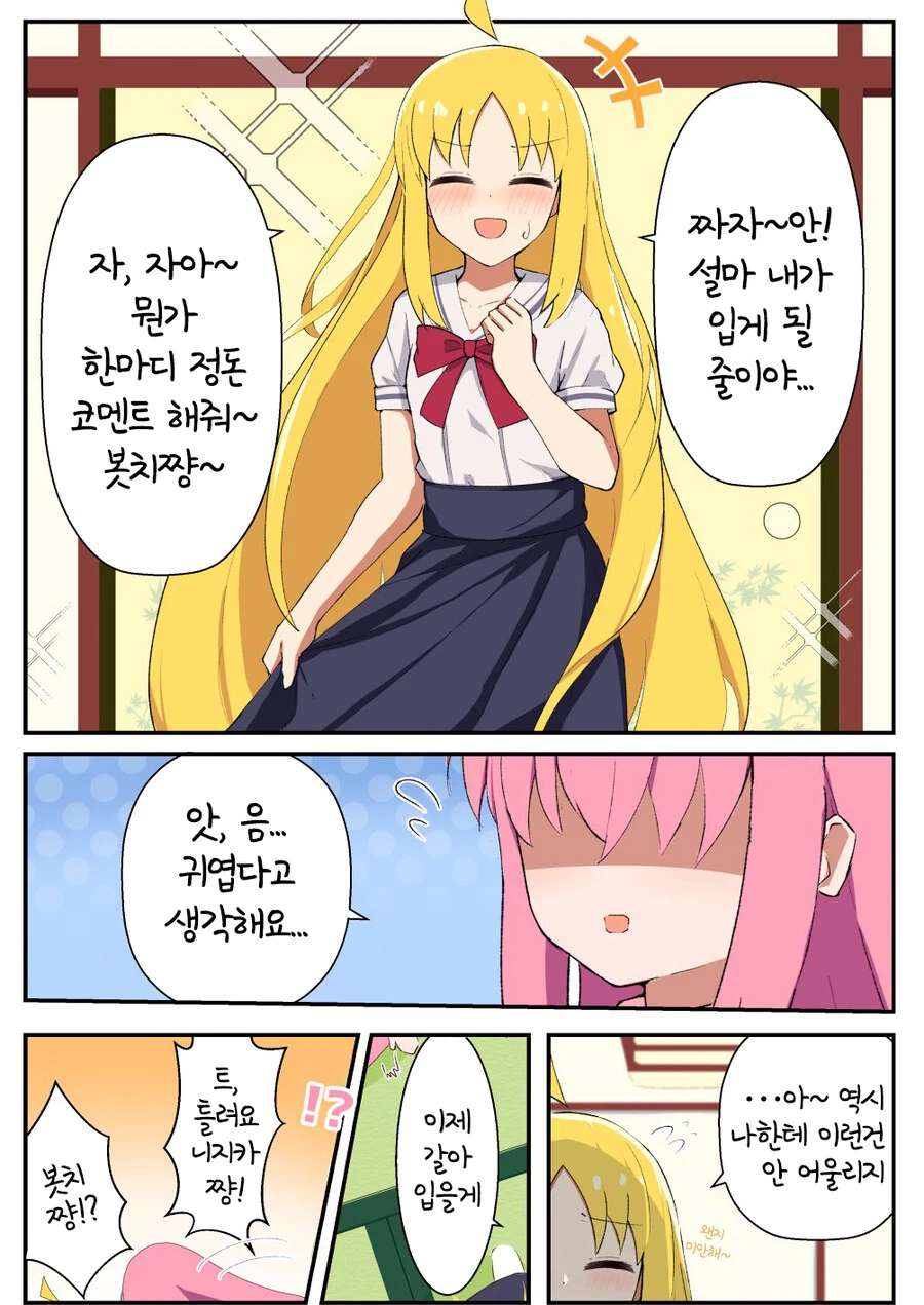 봇치) 흔히 자주하는 여캐의 설정 - 이미지 3