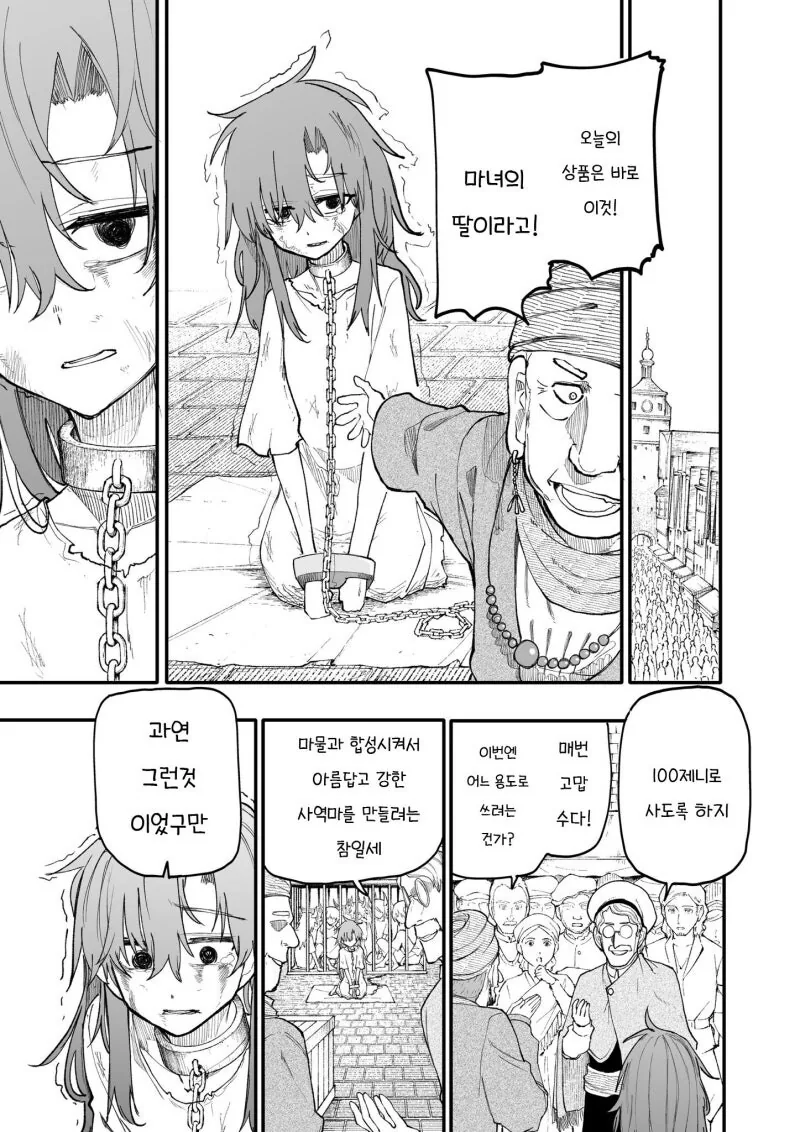 자기가 살려는 ㄴㅇ를 채간 여자를 죽이려는 만화