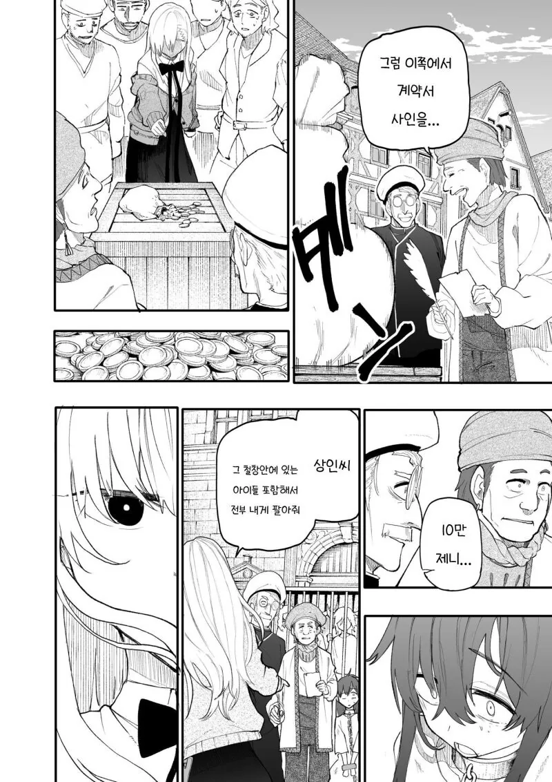 자기가 살려는 ㄴㅇ를 채간 여자를 죽이려는 만화 - 이미지 2