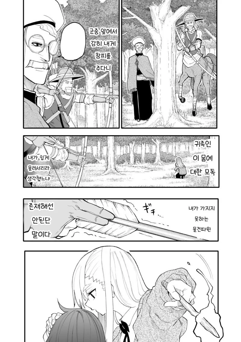 자기가 살려는 ㄴㅇ를 채간 여자를 죽이려는 만화 - 이미지 7