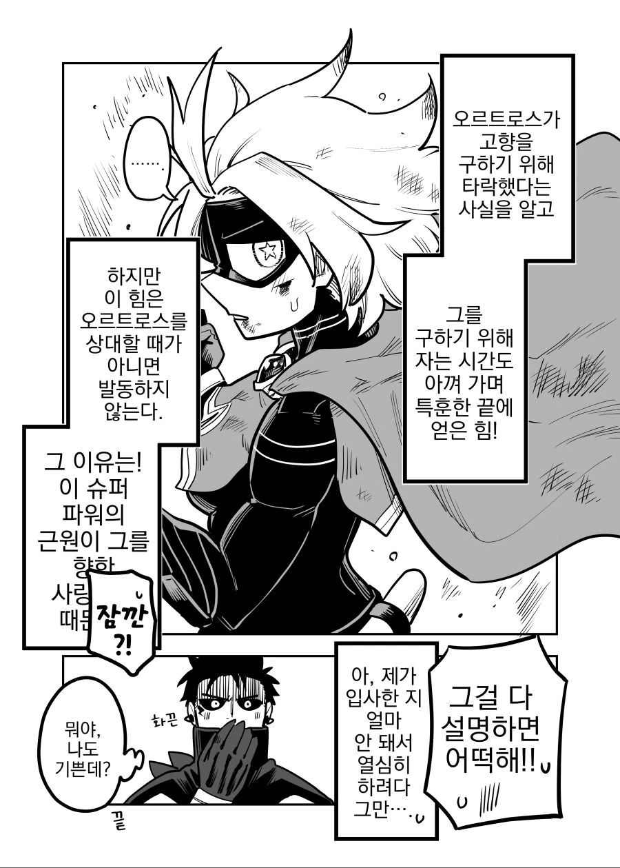 번역) 히어로의 능력을 설명하는 만화.manga - 이미지 2
