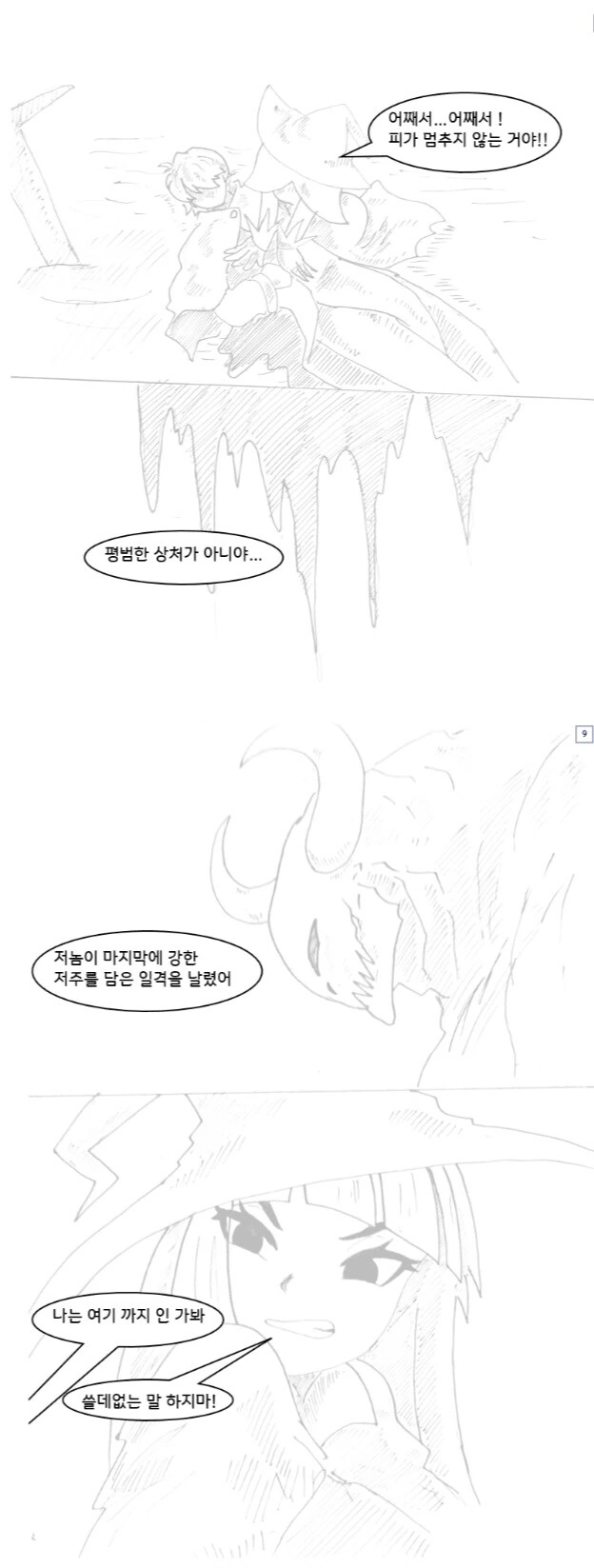 전생의 애인과 만난 마녀.manwha - 이미지 5