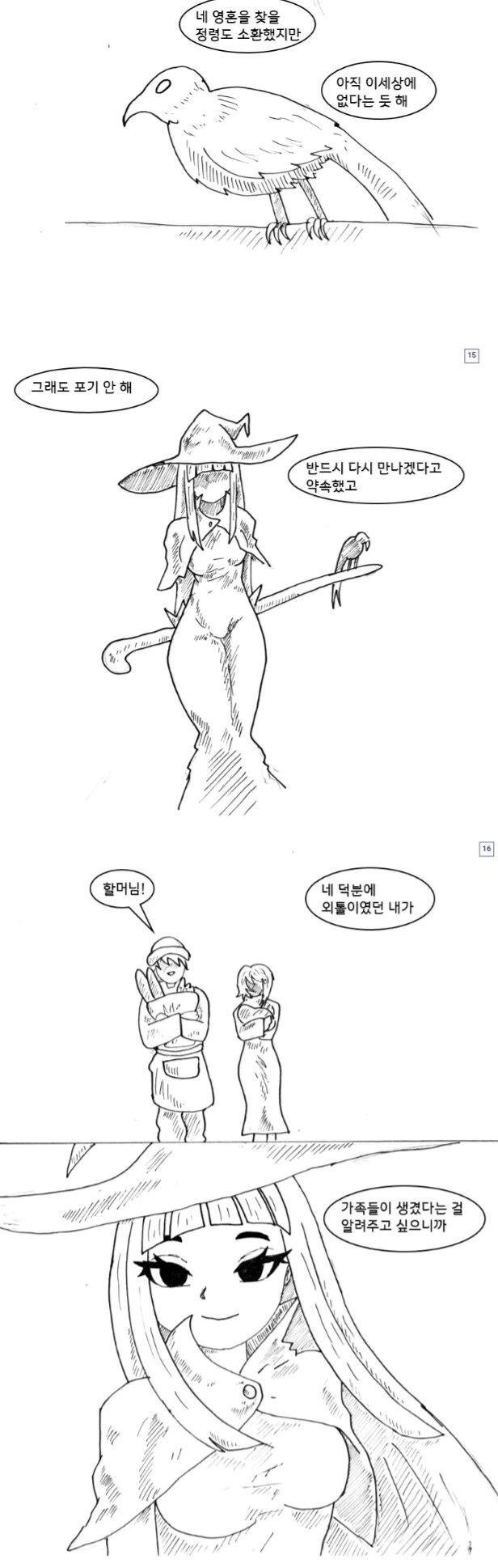 전생의 애인과 만난 마녀.manwha - 이미지 8