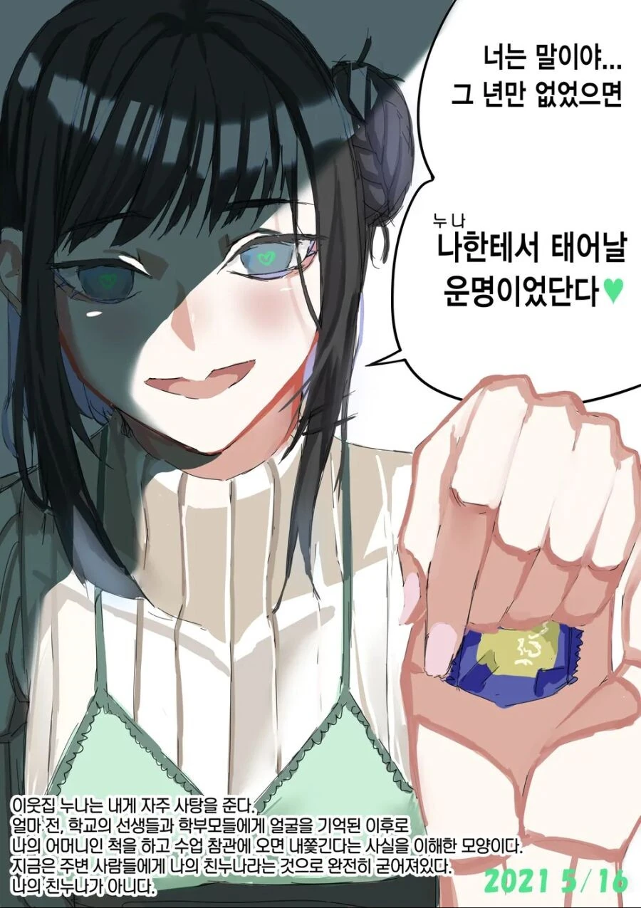 대사를 곱X어보면 소름 돋는 얀데레 만화