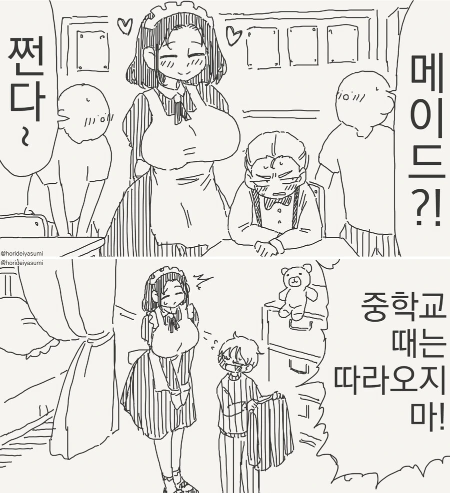 학교까지 따라오는 메이드.manhwa