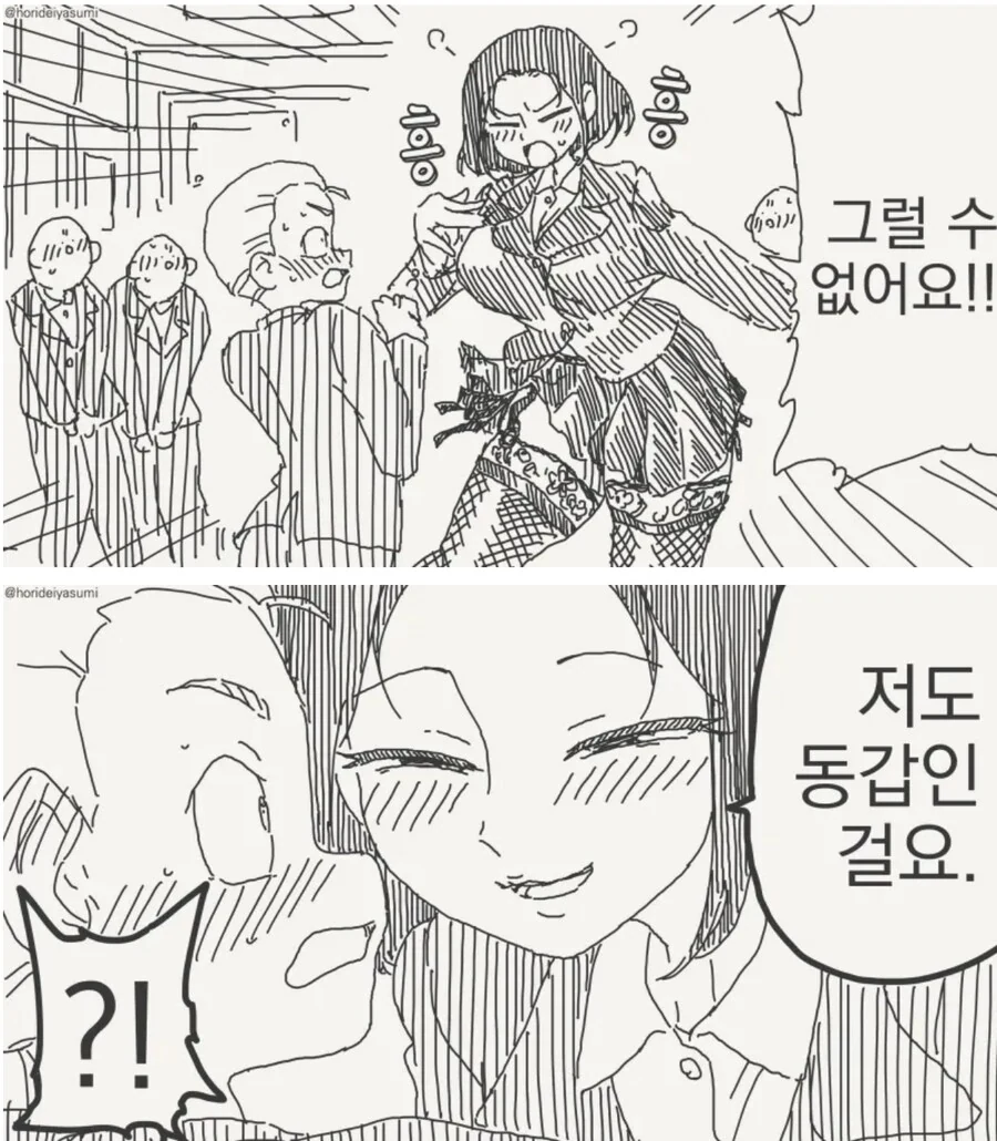 학교까지 따라오는 메이드.manhwa - 이미지 2
