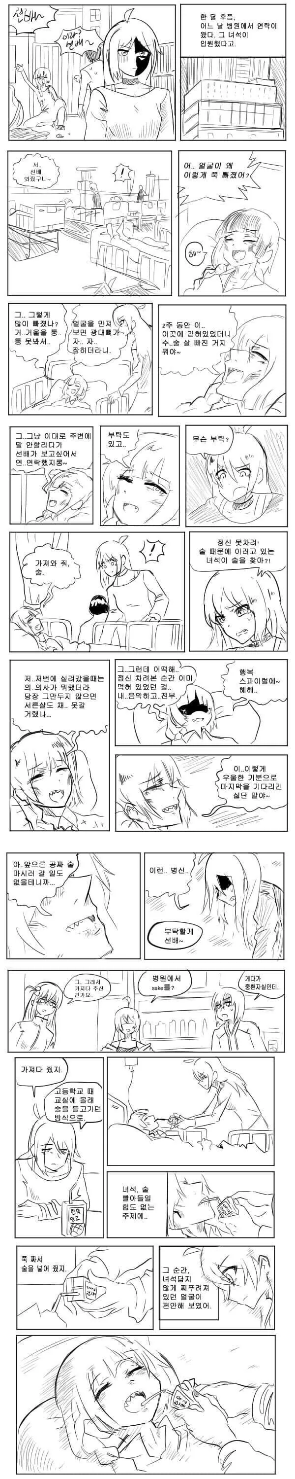진짜 이럴수도 있을거 같아서 무서운 히로이 패러디 manhwa