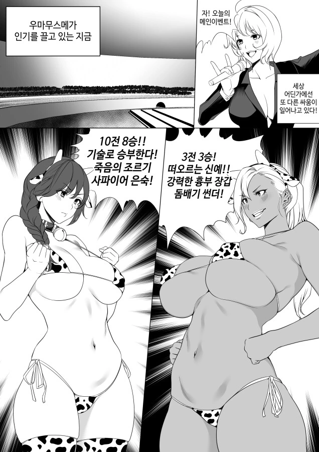ㅎㅂ) 소싸움 하는 Manga