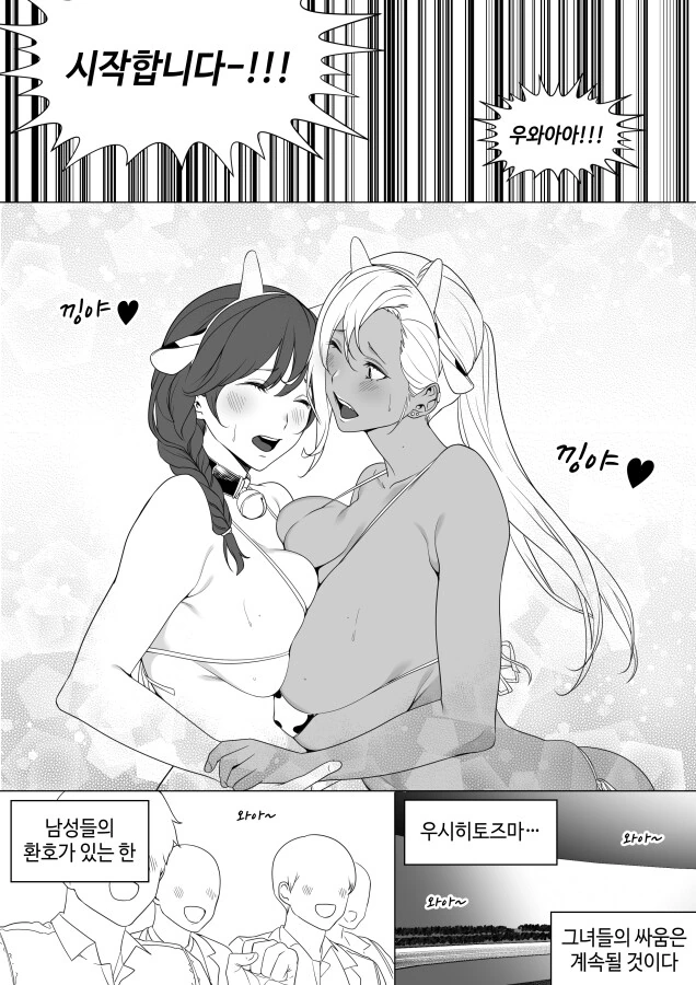 ㅎㅂ) 소싸움 하는 Manga - 이미지 2