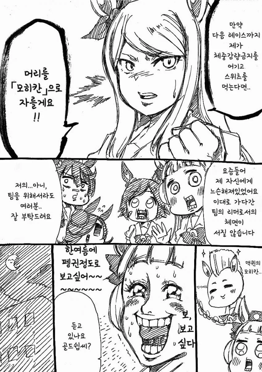 [말딸] 맥퀸과 모히칸 머리.manhwa