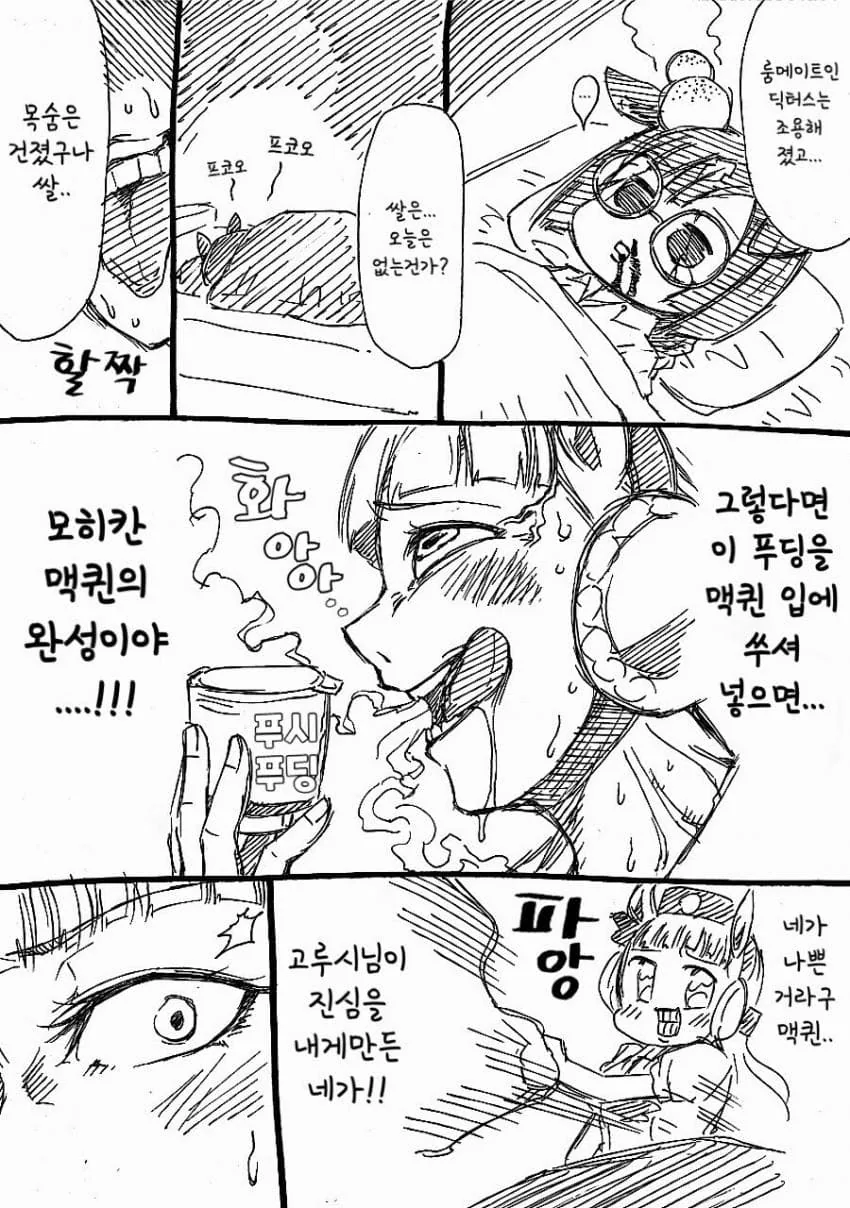 [말딸] 맥퀸과 모히칸 머리.manhwa - 이미지 2
