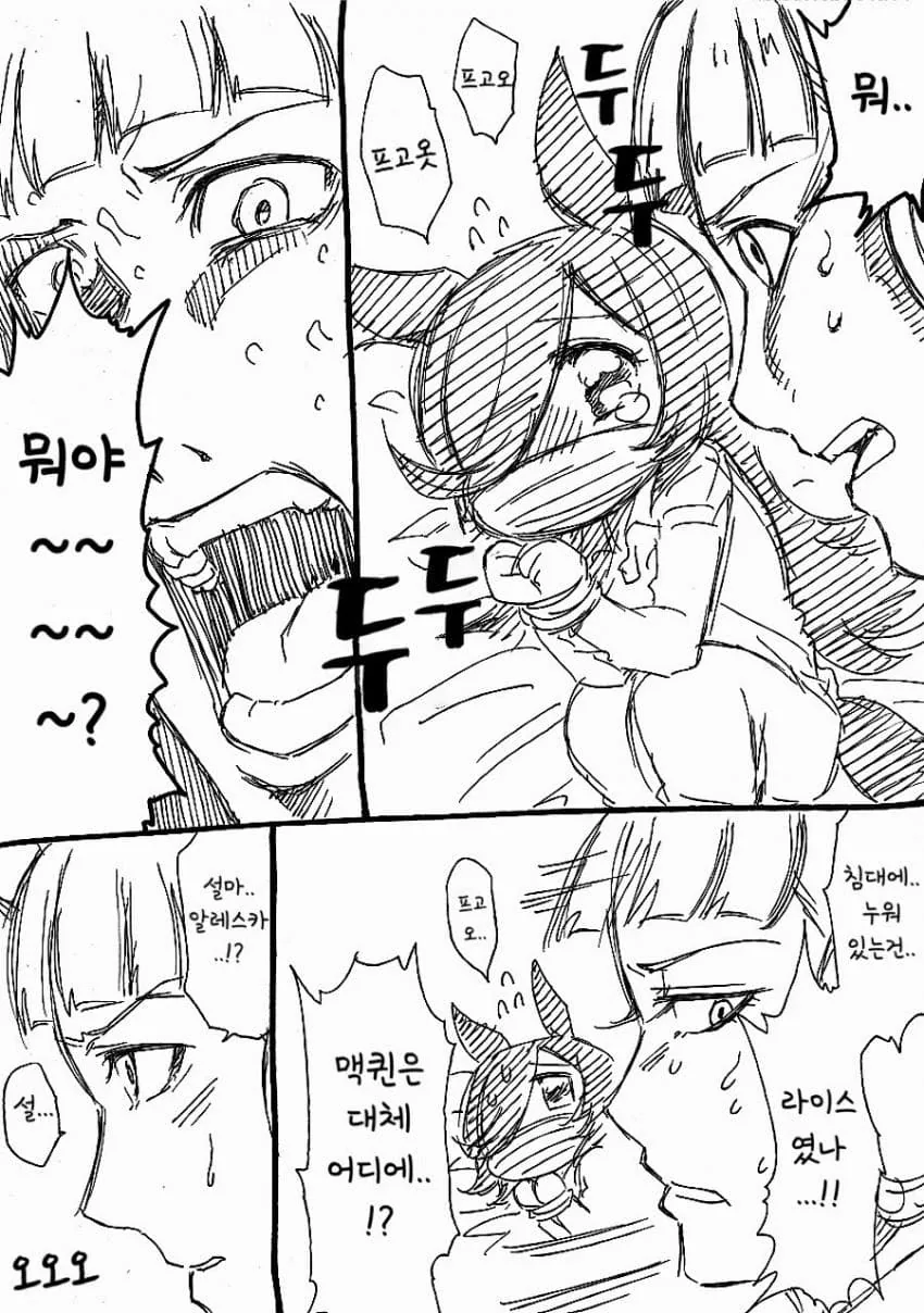 [말딸] 맥퀸과 모히칸 머리.manhwa - 이미지 3