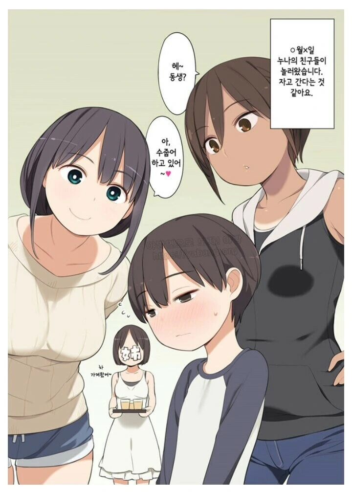누나의 친구들이 자고가는 만화.jpg