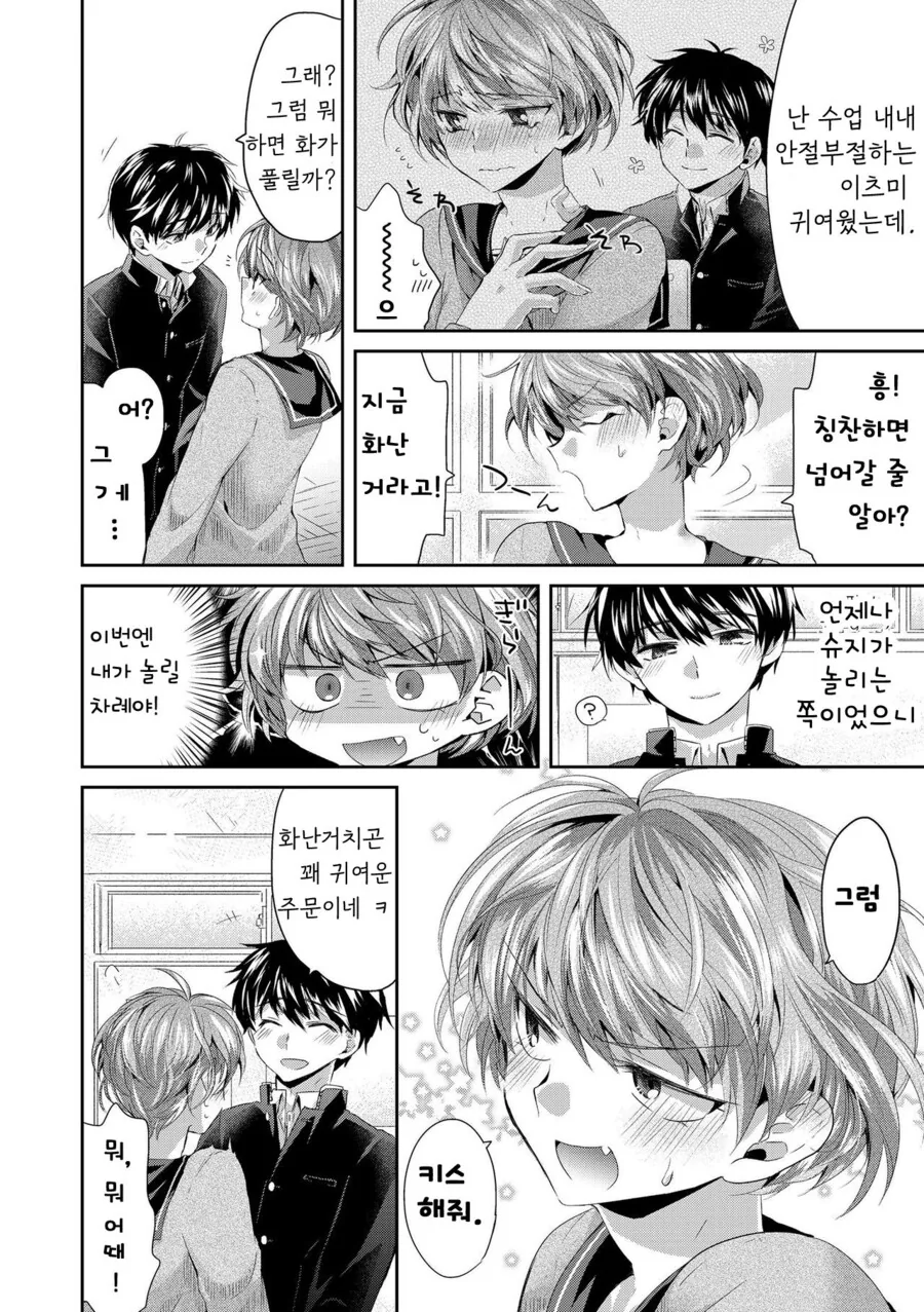 ㅎㅂ) 여친에게 키스마크 남기는.manga - 이미지 2
