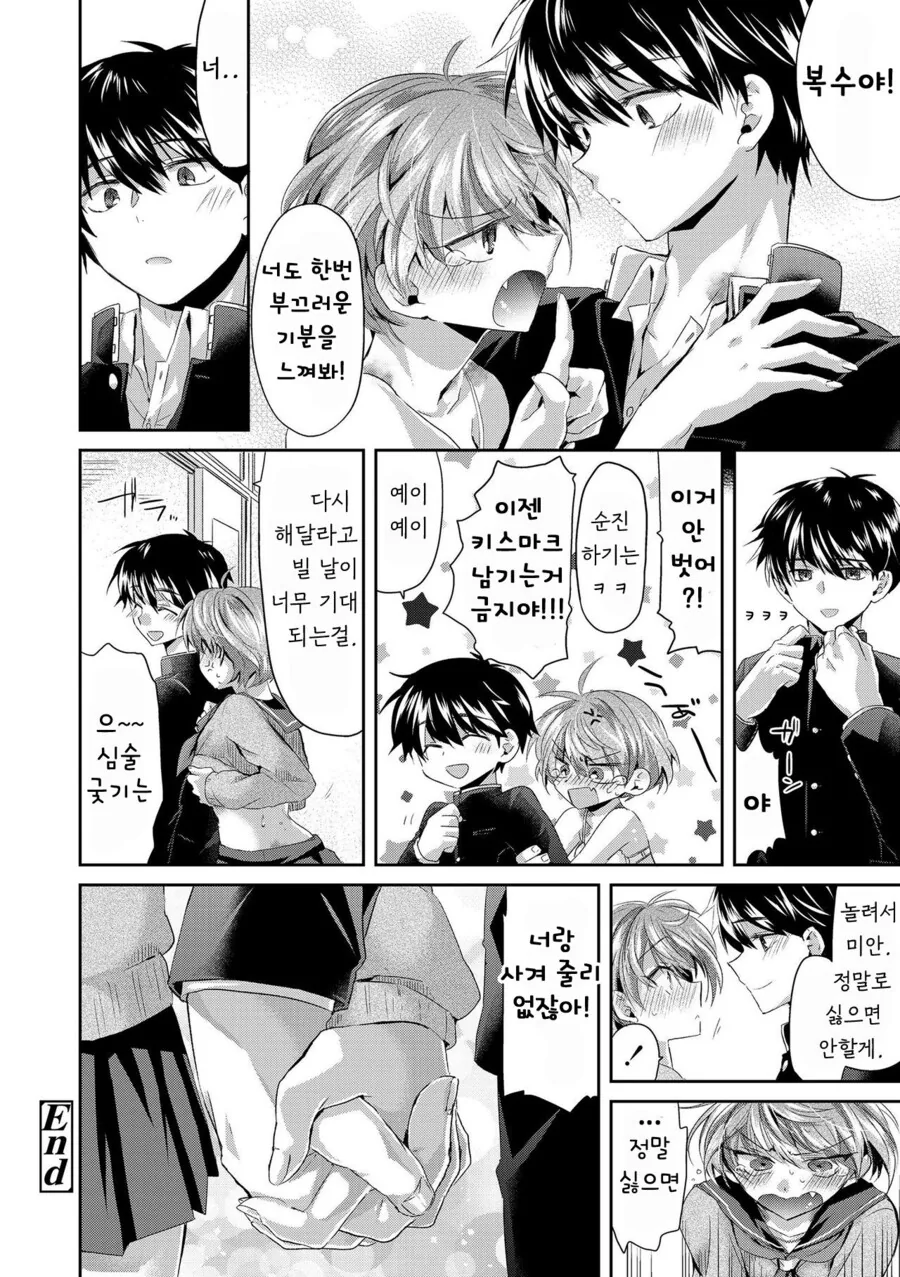 ㅎㅂ) 여친에게 키스마크 남기는.manga - 이미지 7
