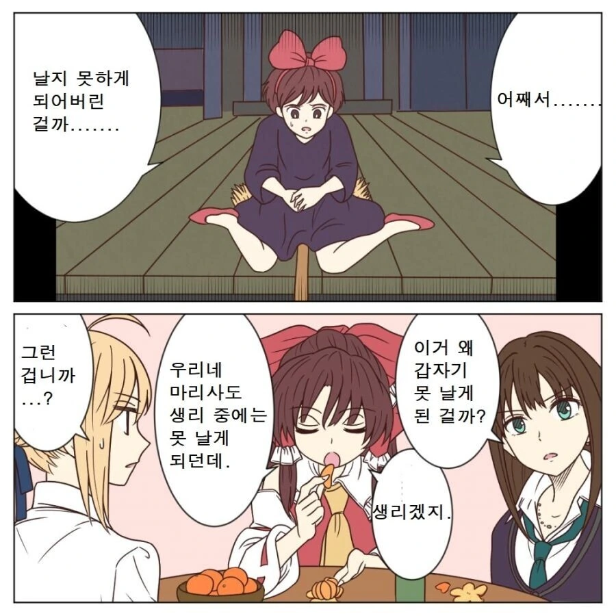 마녀배달부 키키의 숨겨진 진실.manga