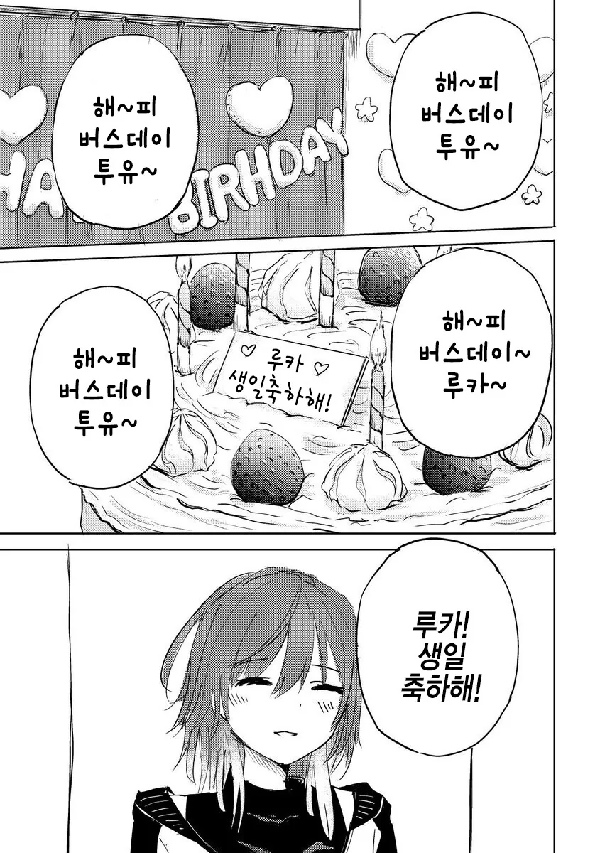@)관계없는 사람 생일 만화