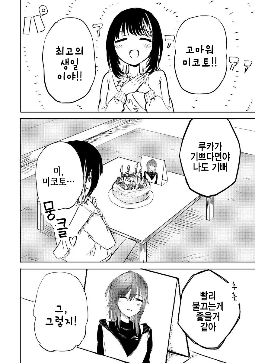 @)관계없는 사람 생일 만화 - 이미지 2