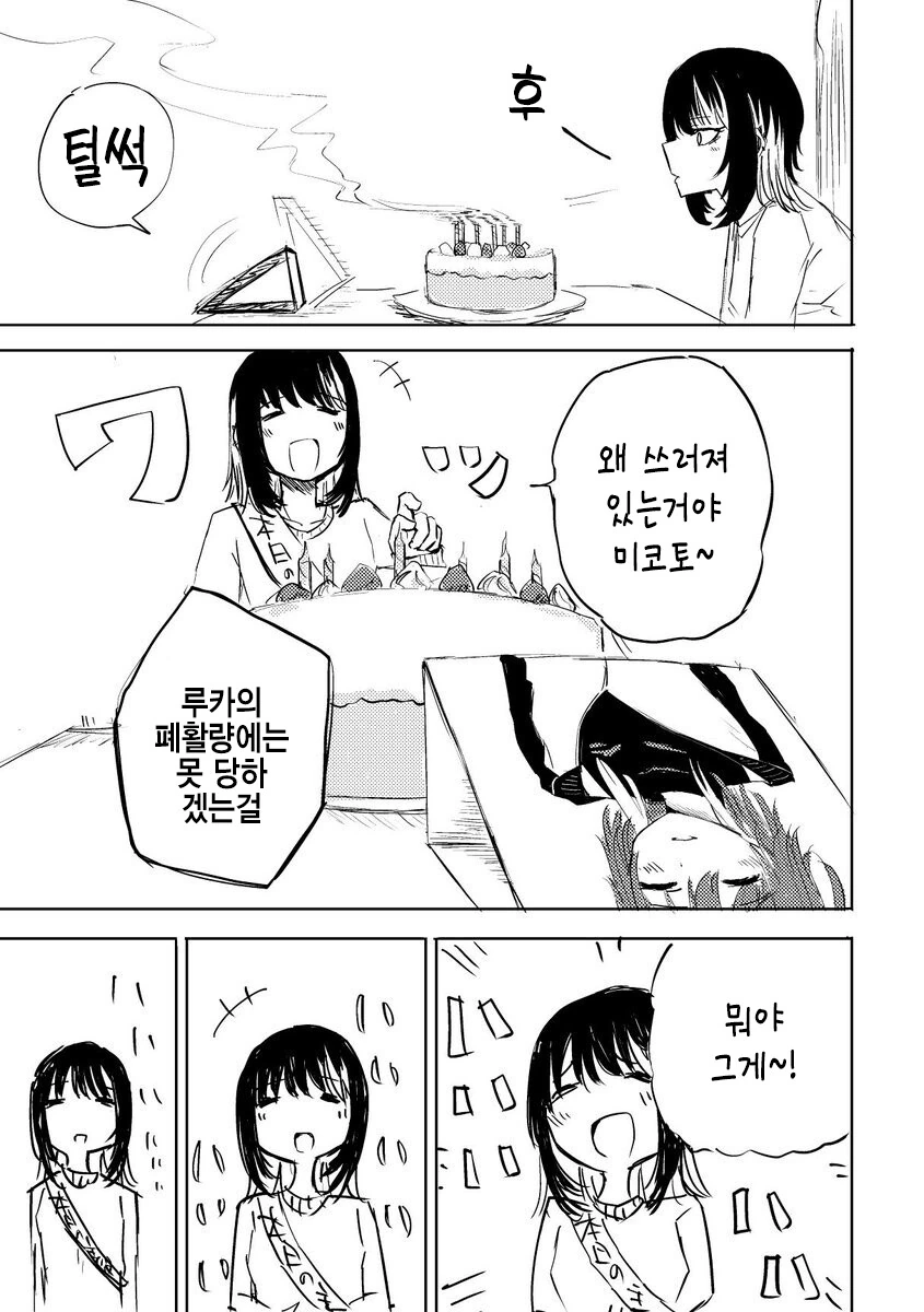 @)관계없는 사람 생일 만화 - 이미지 3