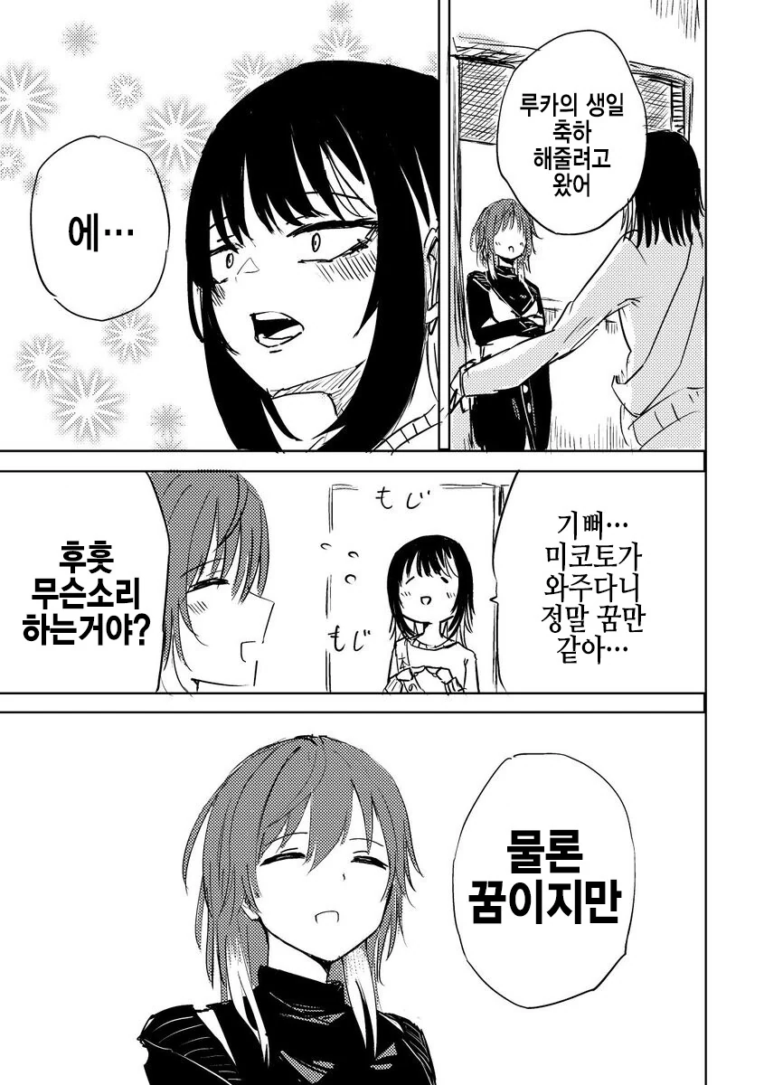 @)관계없는 사람 생일 만화 - 이미지 5