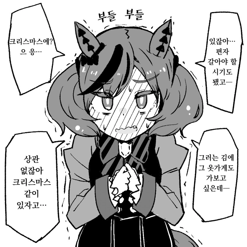 [말딸] 크리스마스를 트레이너랑 보내고 싶은 네이처.manhwa