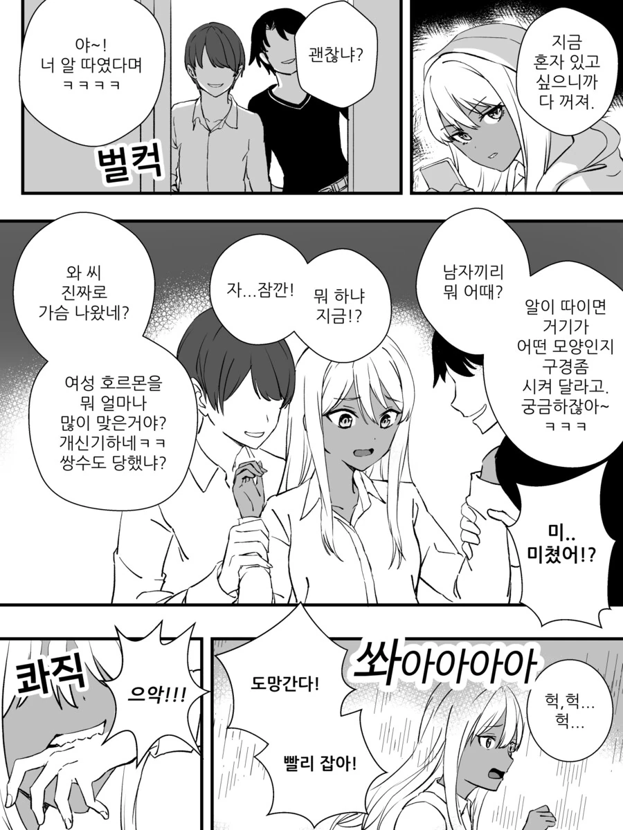 강제로 부123랄 따이는 만화.manga - 이미지 6