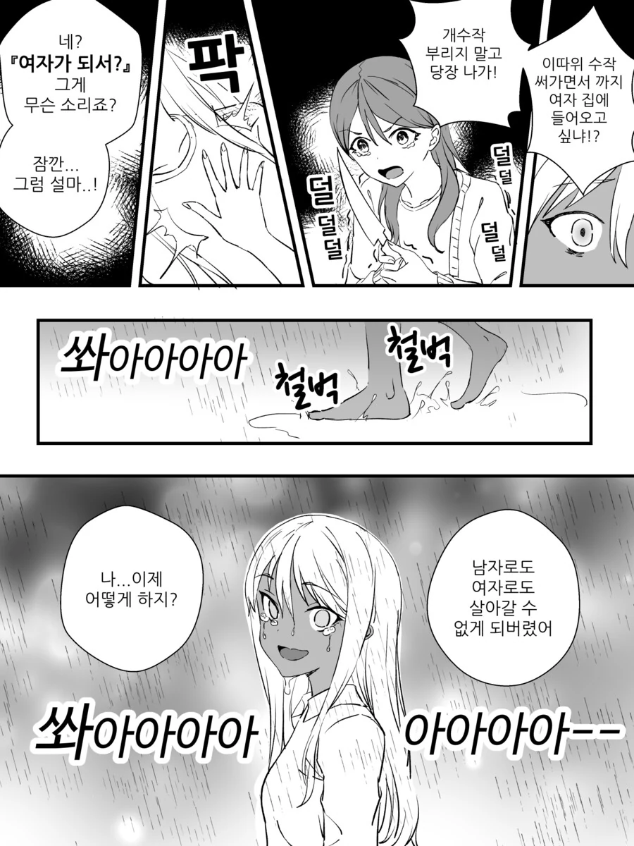 강제로 부123랄 따이는 만화.manga - 이미지 8