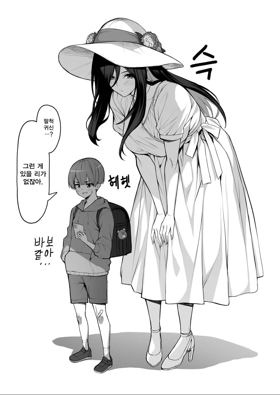 팔척귀신이 없다고 믿는 아이.manga