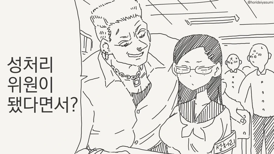 성처리 위원이 된 선도부원과 금태양.manga