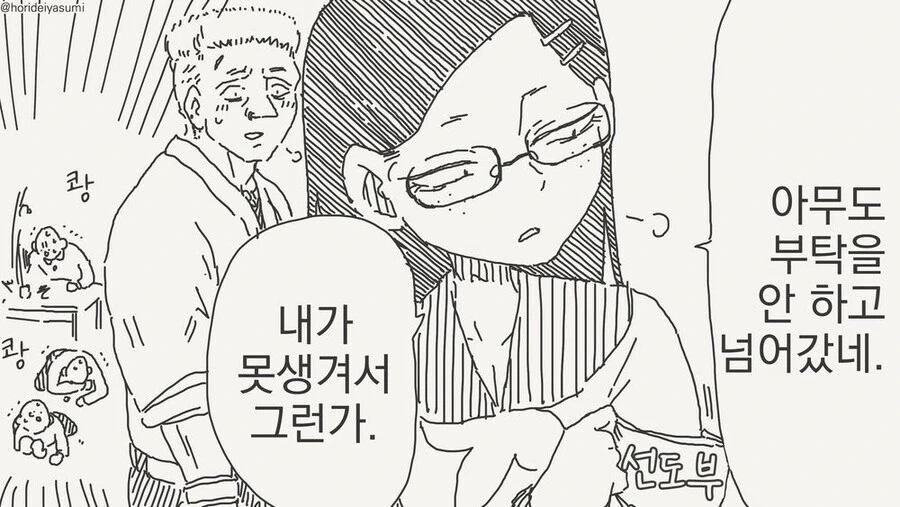 성처리 위원이 된 선도부원과 금태양.manga - 이미지 4