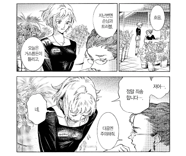 흡연충 ㅅㅌ랑 연상녀랑 동거하는.manhwa - 이미지 3