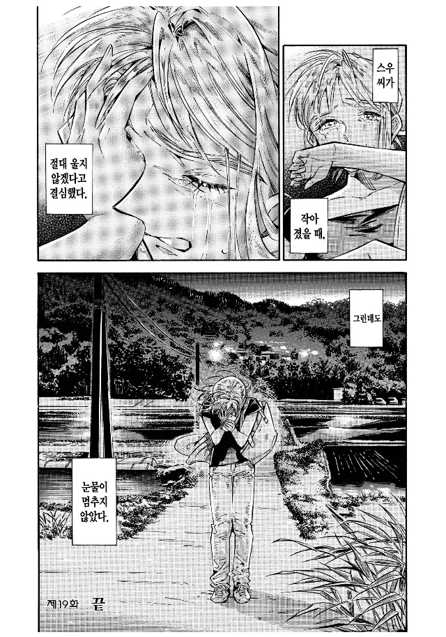 흡연충 ㅅㅌ랑 연상녀랑 동거하는.manhwa - 이미지 27