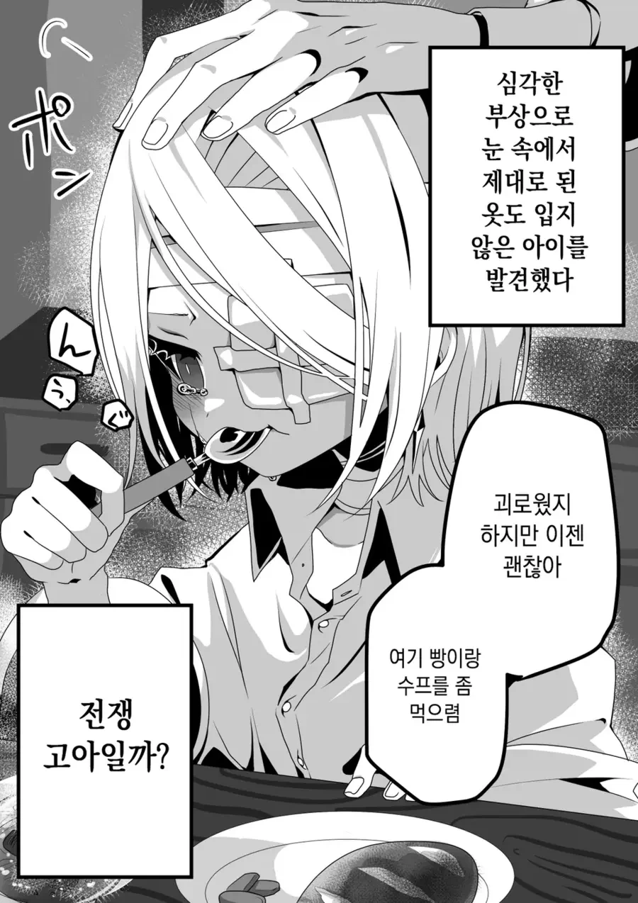 여장군이 전쟁고아를 주운.manwha