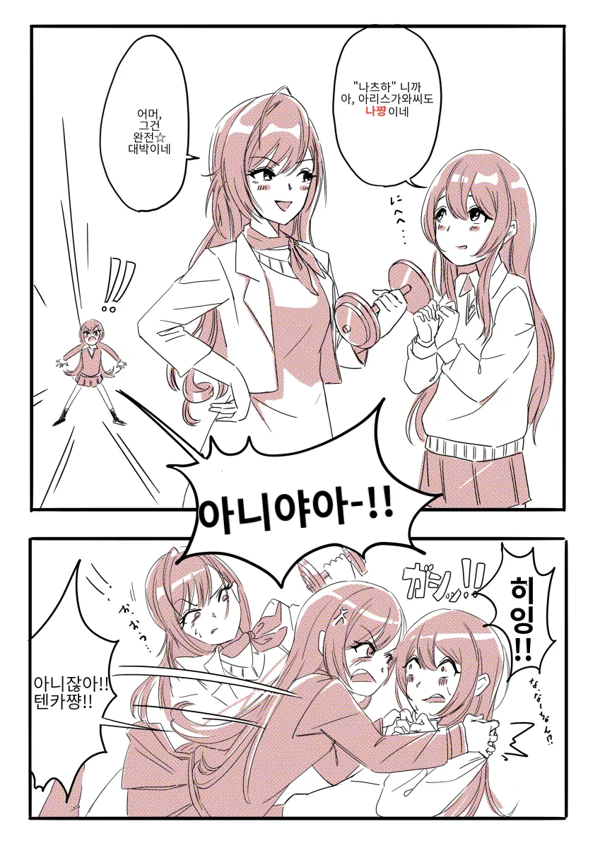 @] 귀찮은 여자 아마나.manhwa