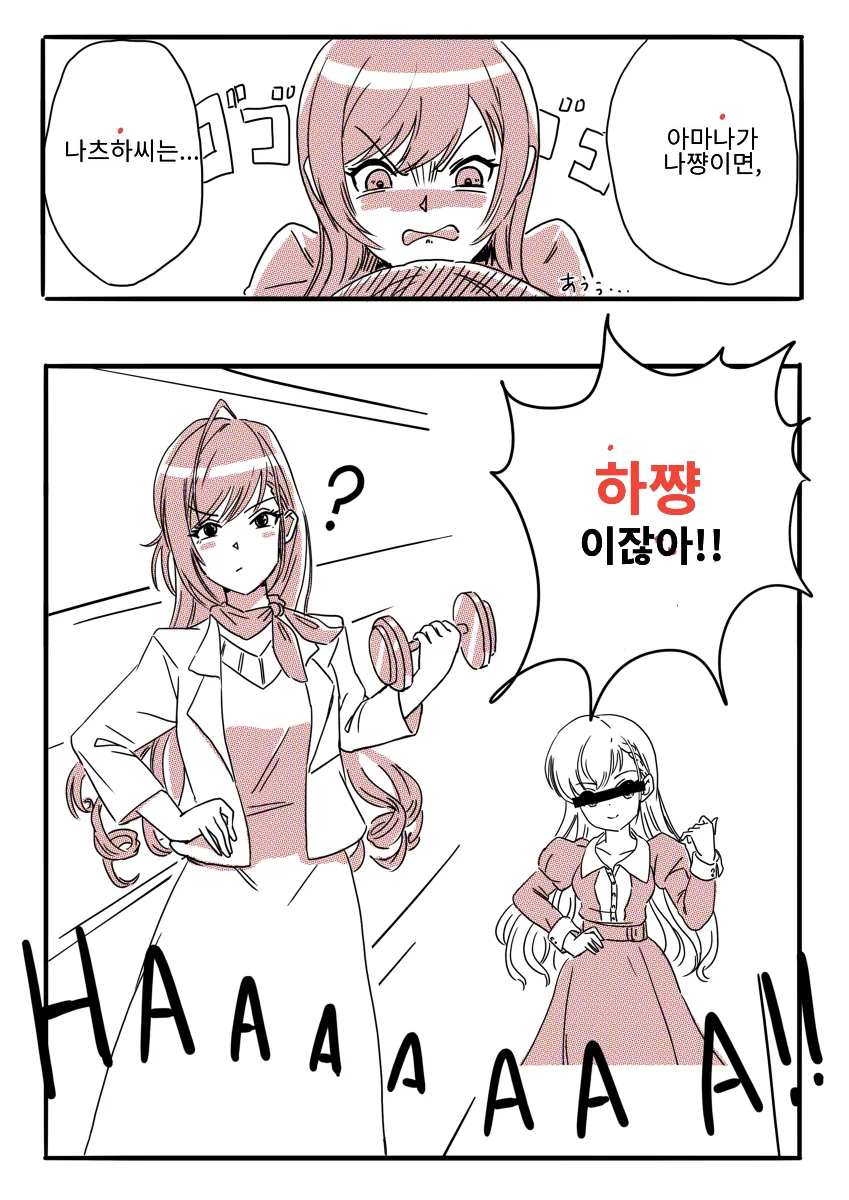 @] 귀찮은 여자 아마나.manhwa - 이미지 2
