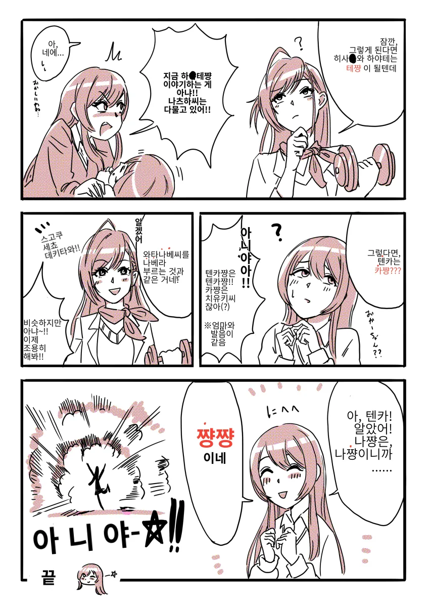 @] 귀찮은 여자 아마나.manhwa - 이미지 3