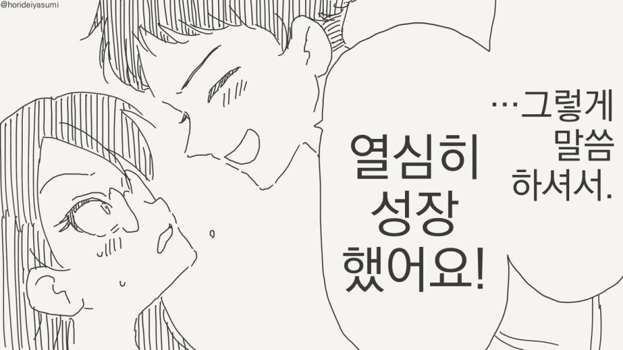 꼬맹이가 고백하는 만화 - 이미지 3