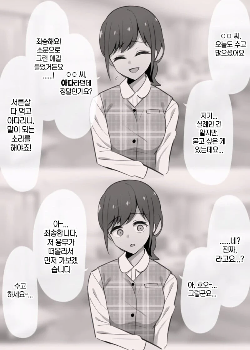 서른살 먹고 ㅇㄷ인 manhwa