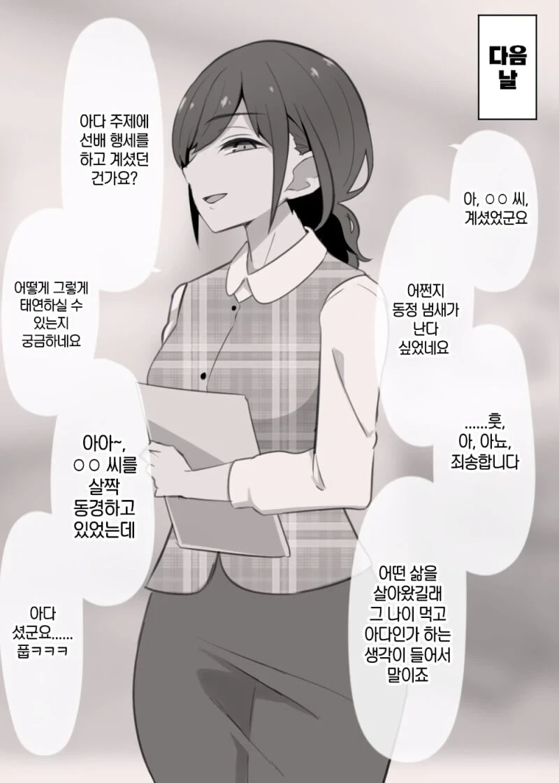 서른살 먹고 ㅇㄷ인 manhwa - 이미지 2