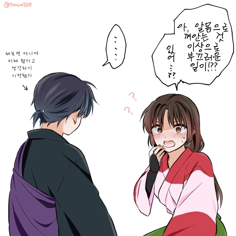이누야샤) 성교육이 필요한 산고.manhwa