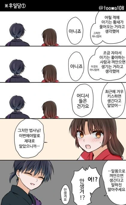 이누야샤) 성교육이 필요한 산고.manhwa - 이미지 2