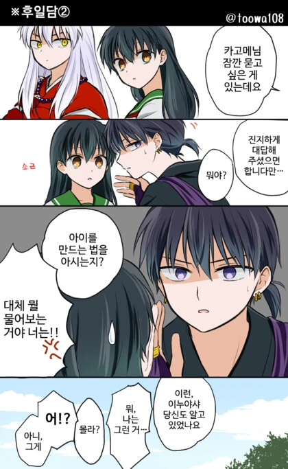 이누야샤) 성교육이 필요한 산고.manhwa - 이미지 3