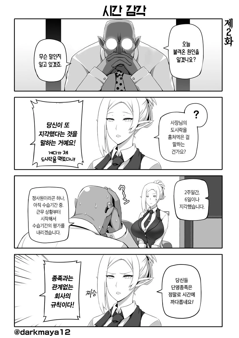 오크 도시락으로 ㅂㅈ하는 엘프 만화