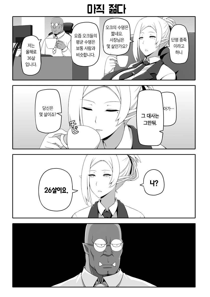 오크 도시락으로 ㅂㅈ하는 엘프 만화 - 이미지 3