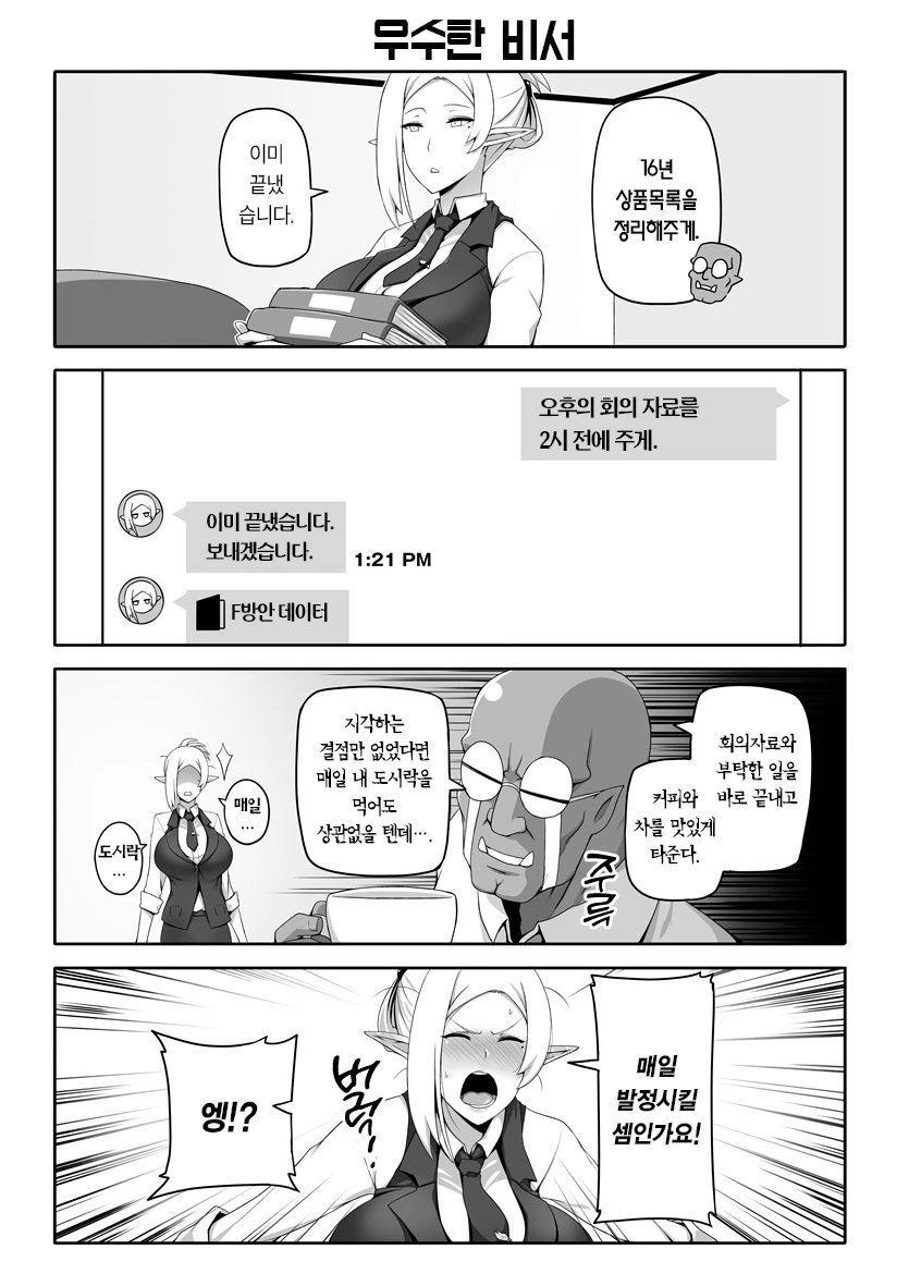 오크 도시락으로 ㅂㅈ하는 엘프 만화 - 이미지 6