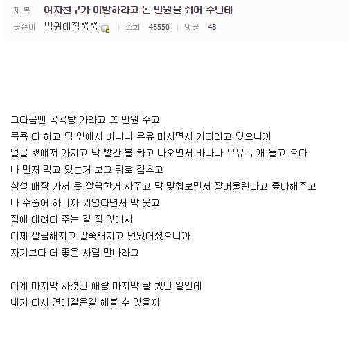 여자친구가 이발하라고 돈 만원을 쥐어준.Manwha - 이미지 2